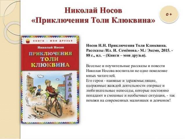 Телефон — рассказ н.носова