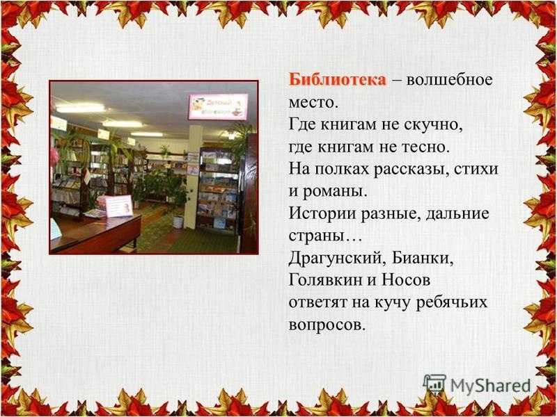 Доклад-сообщение про библиотеку школьню