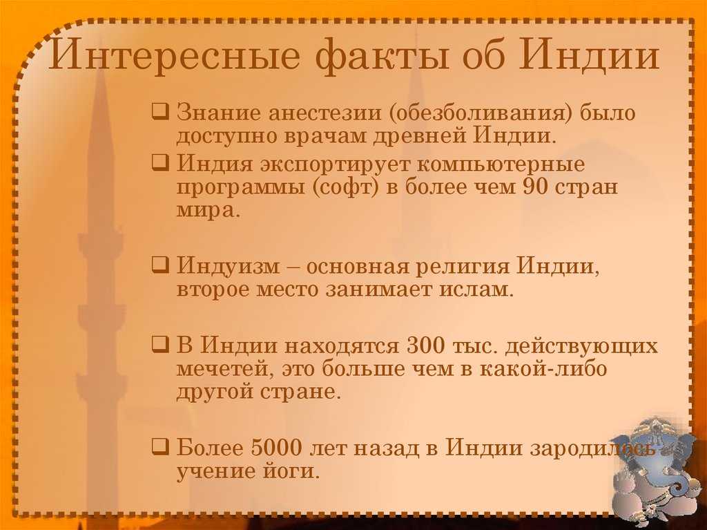 Презентация на тему проект "страны мира. индия" 2 класс