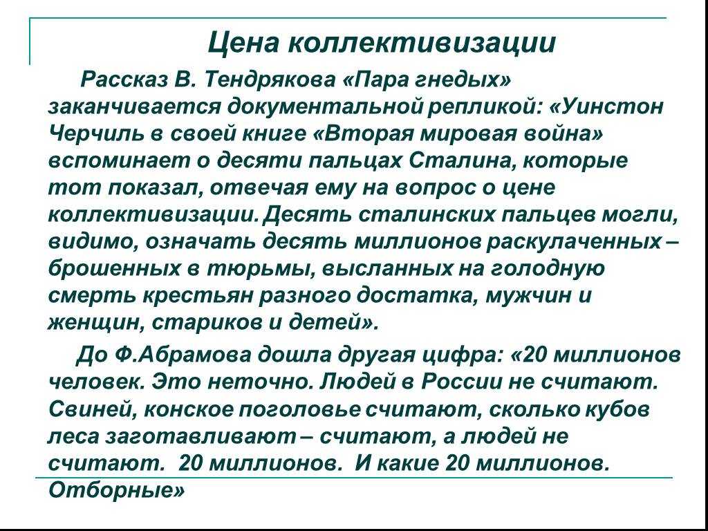 Презентация на тему "«пара гнедых» в. тендряков" по литературе для 7 класса