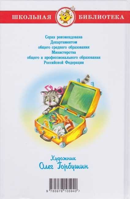 Читательский дневник «приключения жёлтого чемоданчика» с.л. прокофьева.