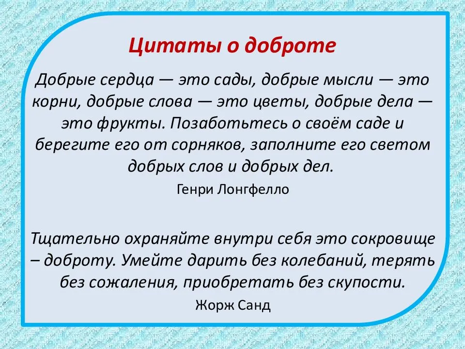 Сочинение на тему: доброта (5 вариантов и 14 похожих топиков)
