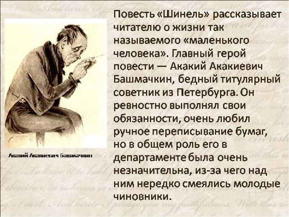 Как относились в департаменте к акакию акакиевичу в повести шинель кратко