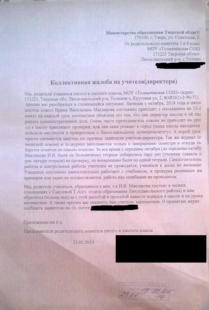 Коллективная жалоба на ребенка в школе: правила подачи родителями на ученика