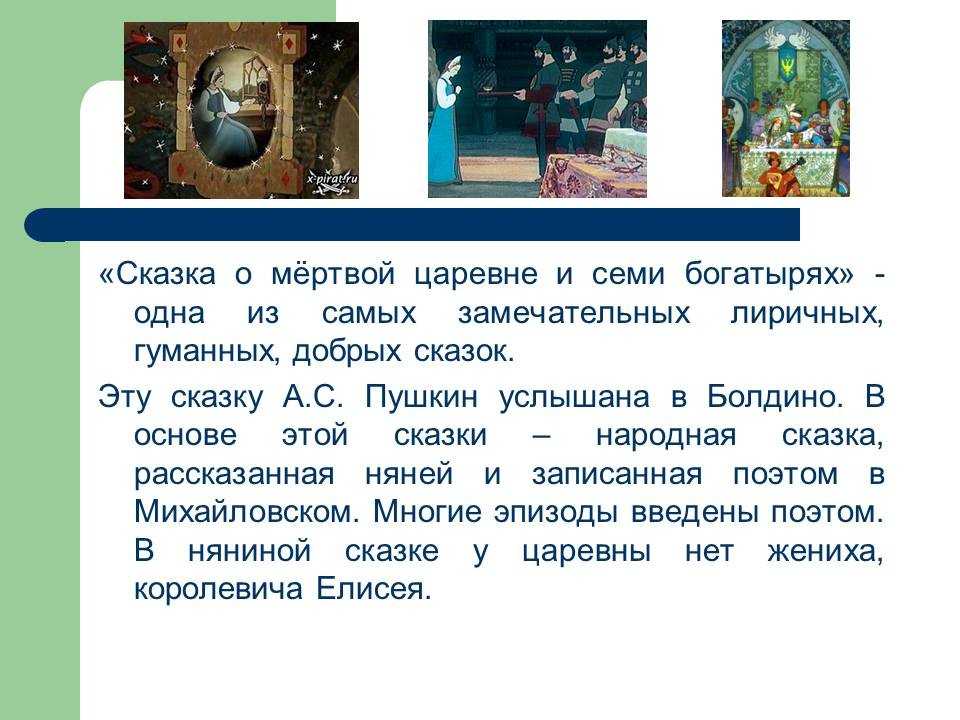 Урок 8: сказка о мёртвой царевне - 100urokov.ru