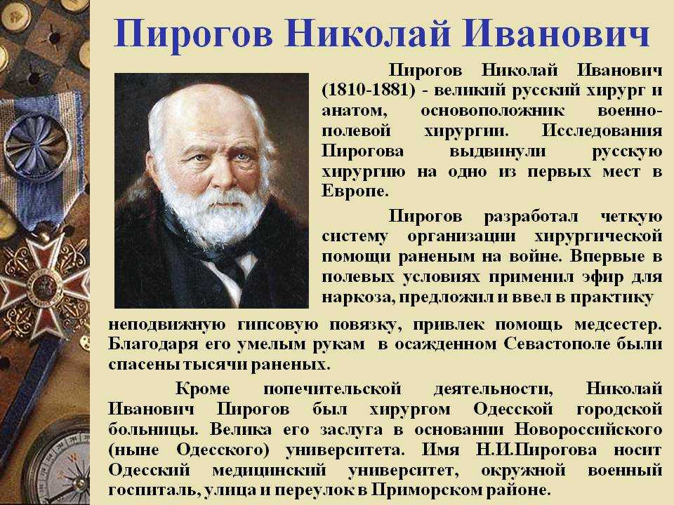 Пирогов николай иванович доклад