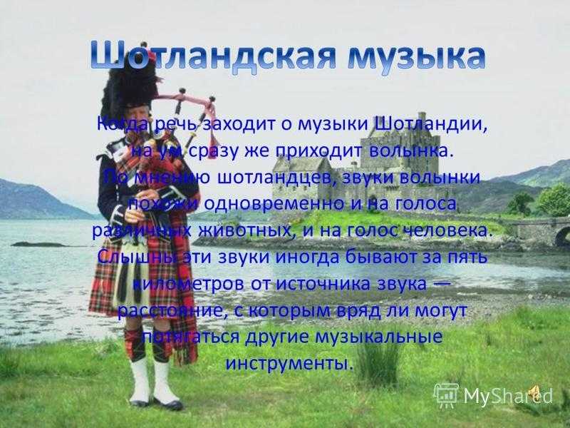 Scottish traditions & customs