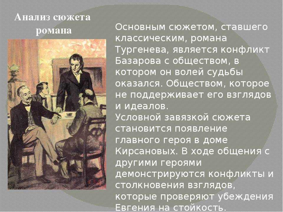 👨🏻‍🎓 отцы и дети · краткое содержание и подробный пересказ по главам