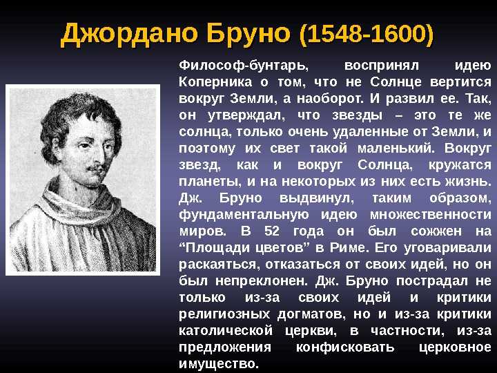 Философия джордано бруно: основные идеи
