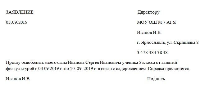 Заявление об освобождении от физкультуры от родителей. записка в школу от родителей: примеры, формы и образцы записок ребенку в школу