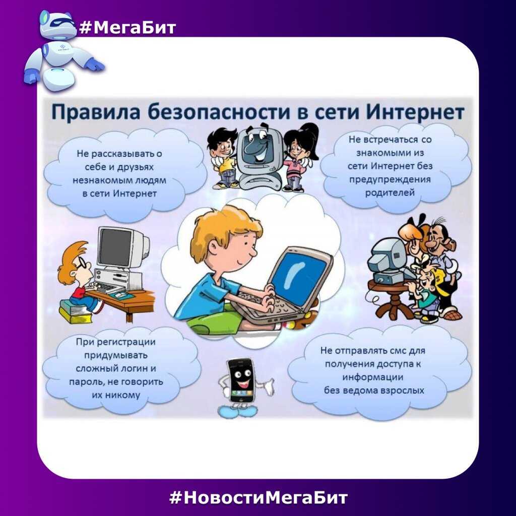 Безопасный интернет: сочинение глазами ребенка