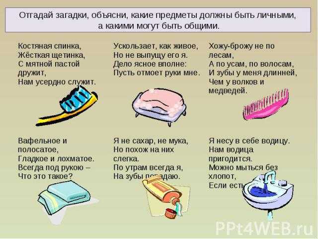Загадки про личную гигиену для детей любого возраста