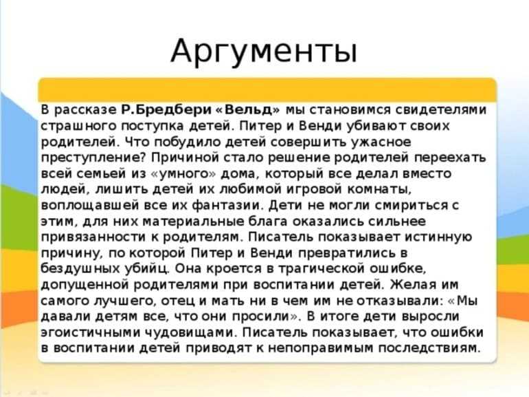 Анализ произведения вельд брэдбери