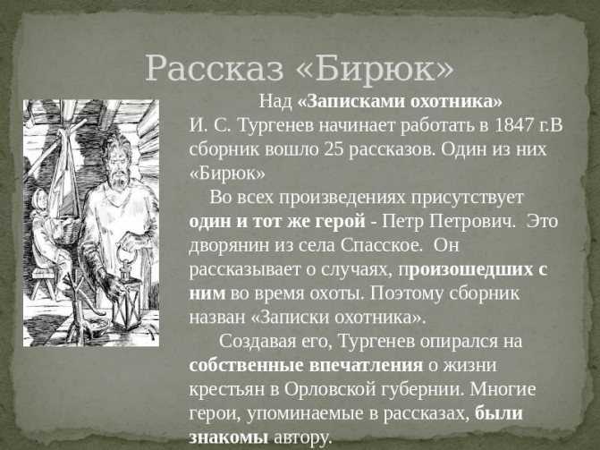 Почему бирюк отпустил крестьянина. сочинение на тему: бирюк и мужик-вор в рассказе бирюк, тургенев