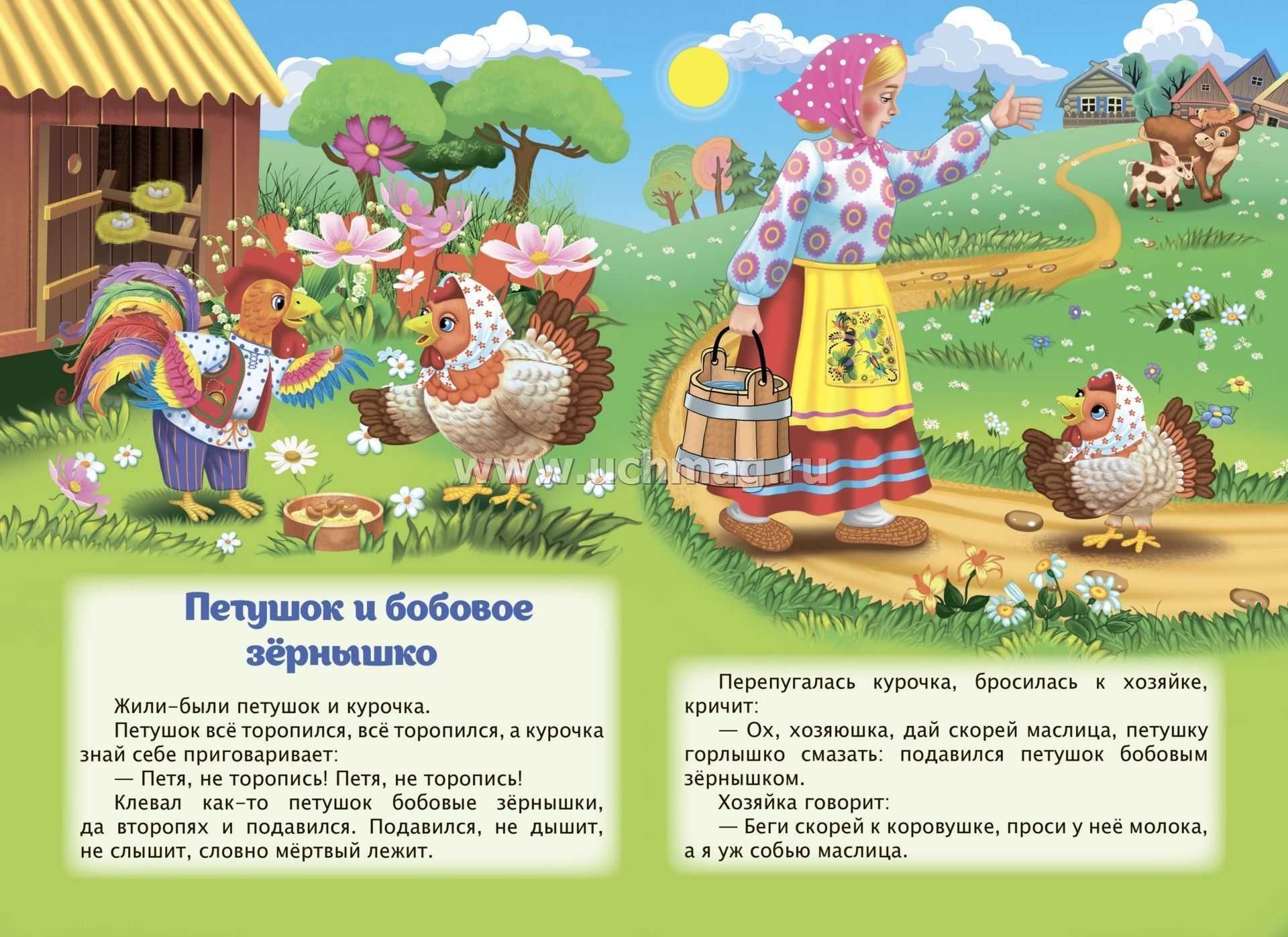 Бобовое зернышко - русская народная сказка