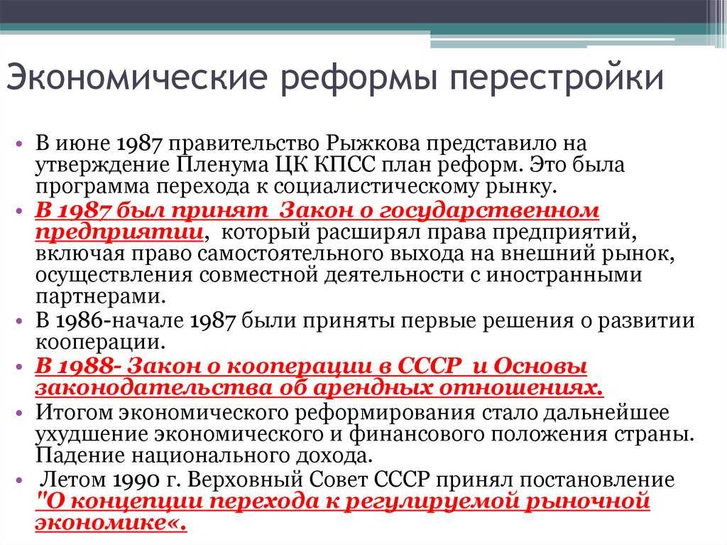 Реформы горбачева и эпоха перестройки. реформы и нововведения в горбачевский период