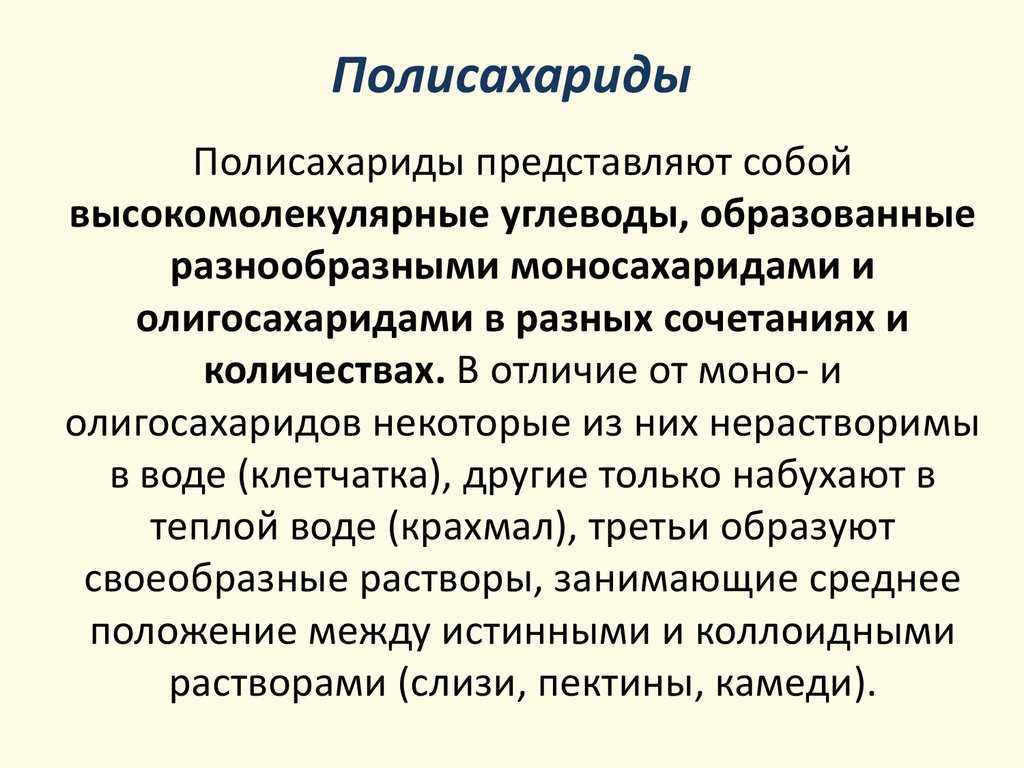 § 5. углеводы: основные группы углеводов