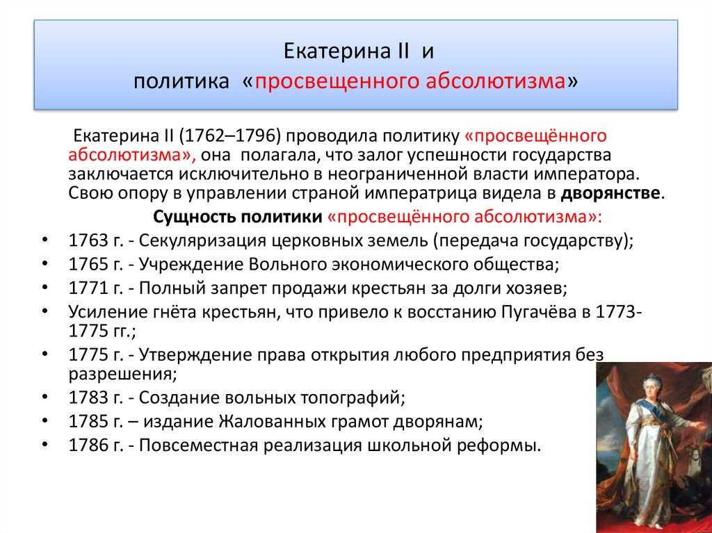 1. конспект для учителя  по теме «просвещенный абсолютизм»