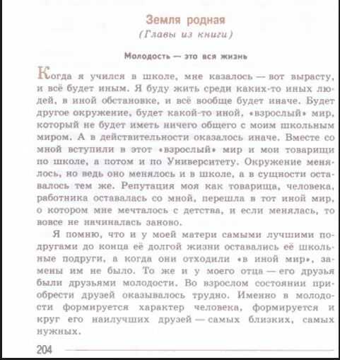 Земля родная лихачев конспект