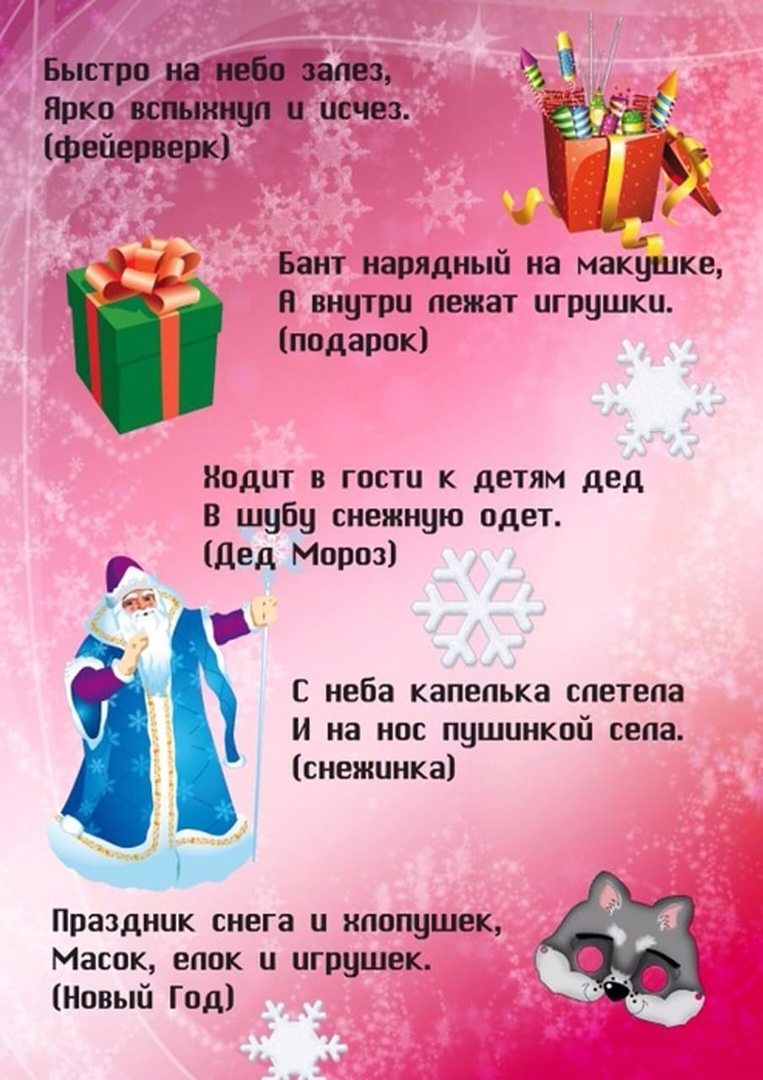 Новогодние загадки для детей: смешные и короткие загадки для детского сада с ответами