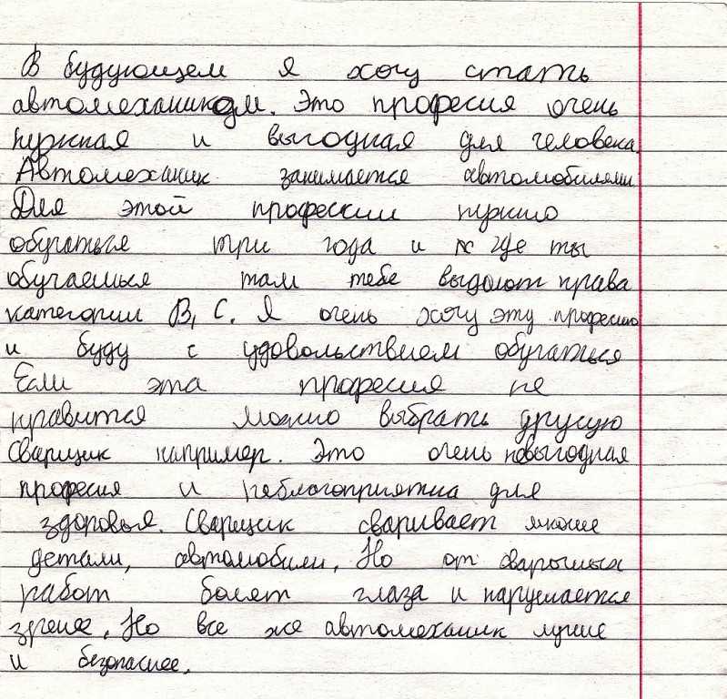 Каким я вижу свое будущее (школьные сочинения). сочинение на тему каким я вижу будущее как я вижу будущее эссе