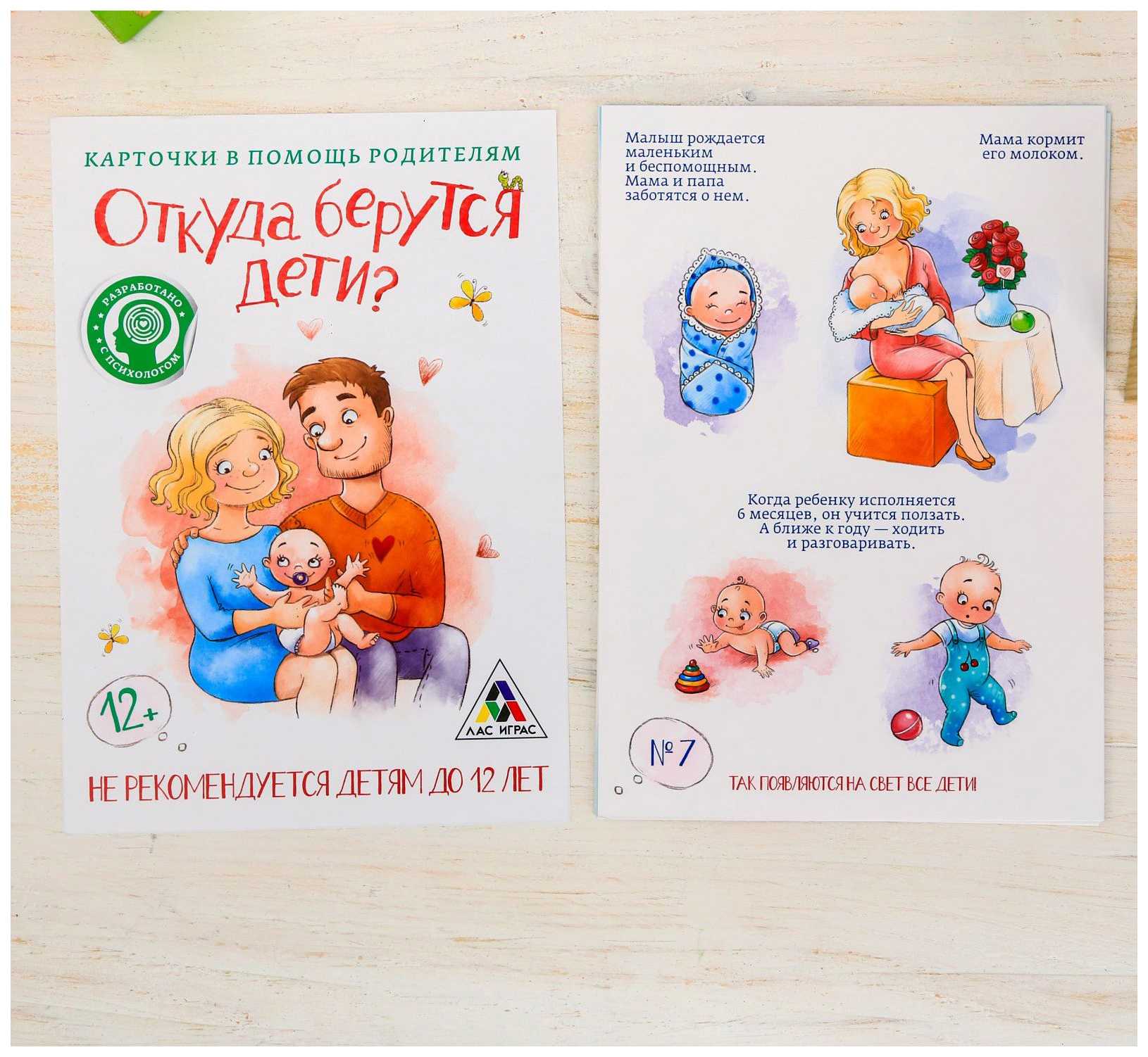 Объясняем ребенку тайну его рождения