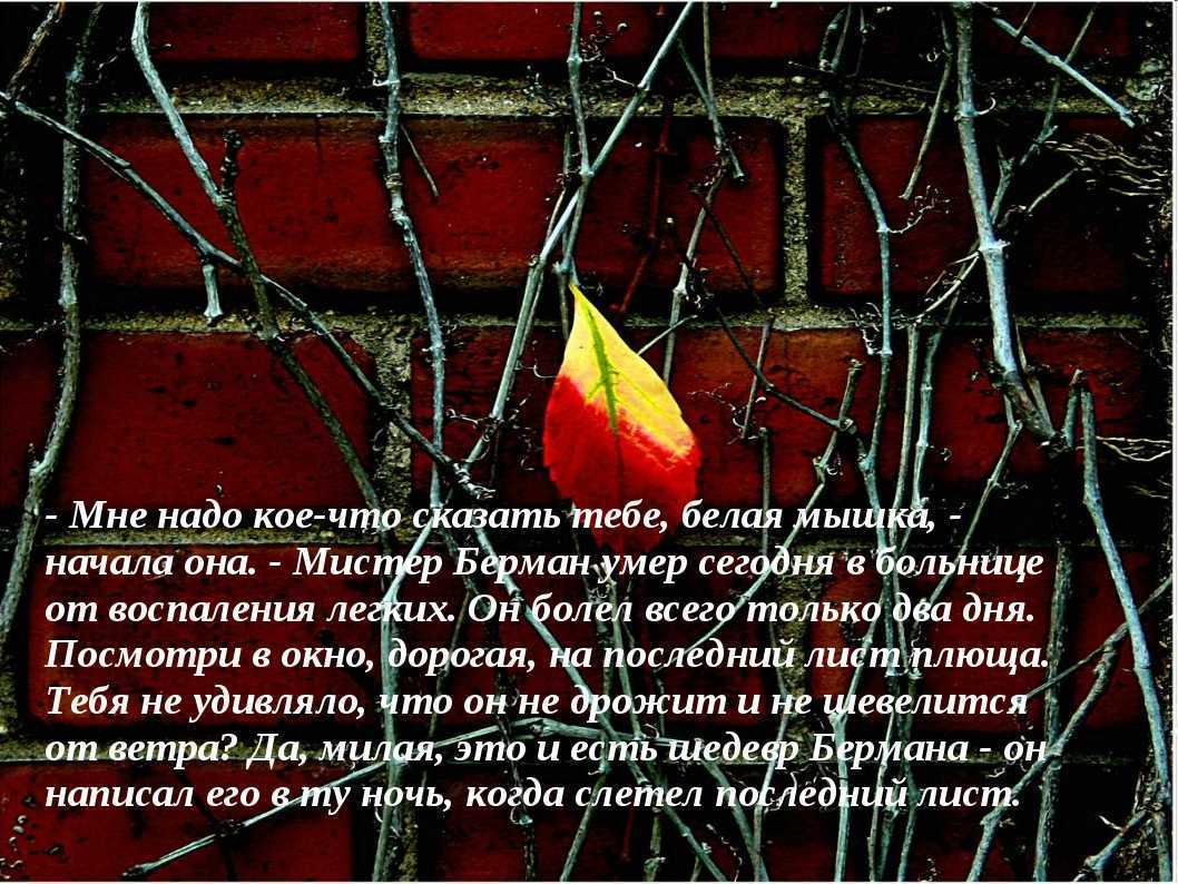 `последний лист`. - алевтина петровна монастырская