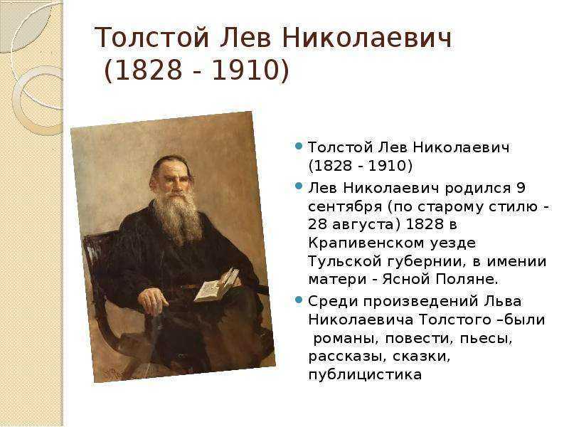 Значение творчества л. толстого - биографии - русская литература - методический кейс - словесник