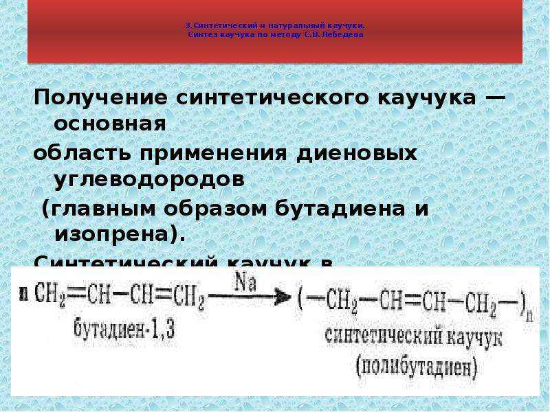 Урок 4: диены и алкины - 100urokov.ru