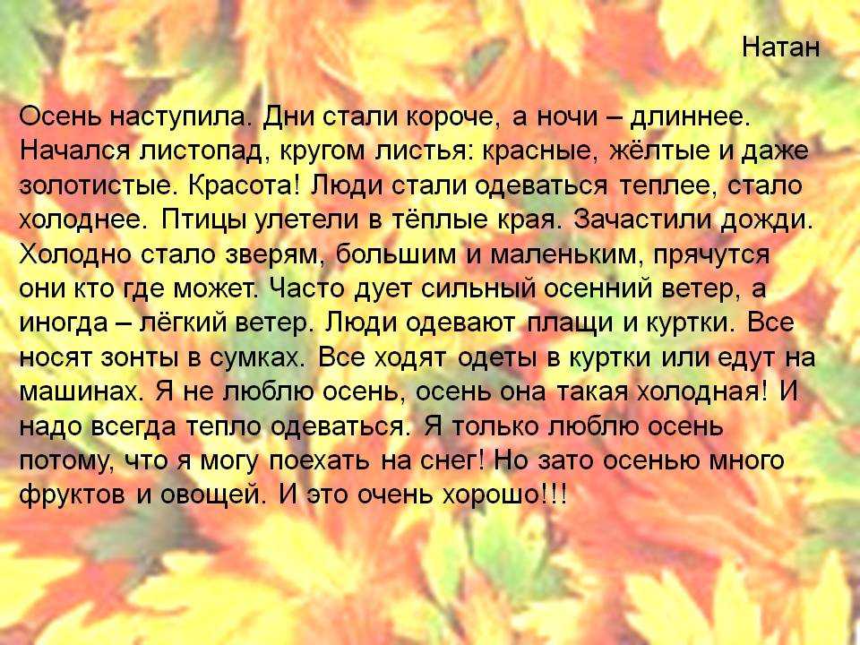 Сочинение на тему осень мое любимое время года