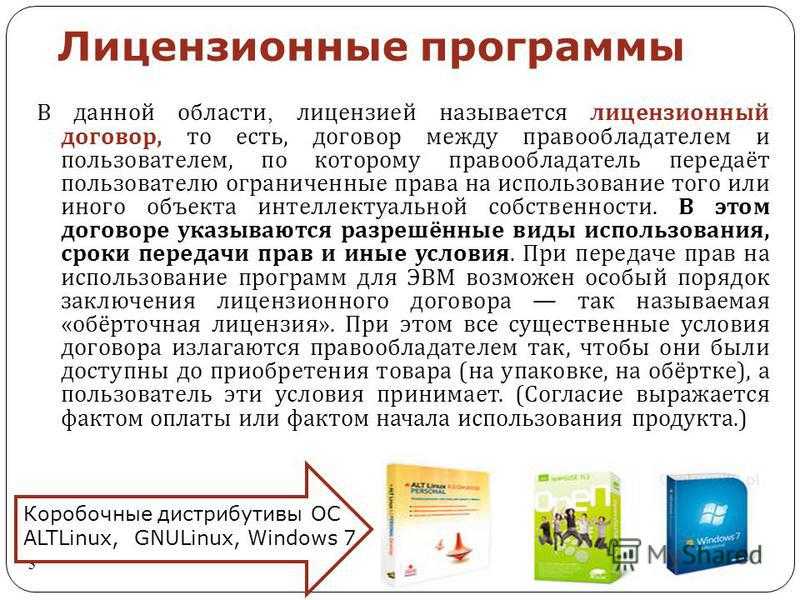 Что такое свободные, открытые и бесплатные программы