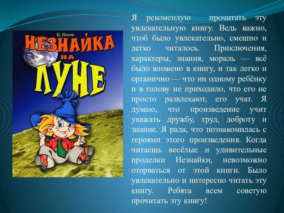 Мой любимый сказочный герой незнайка сочинение