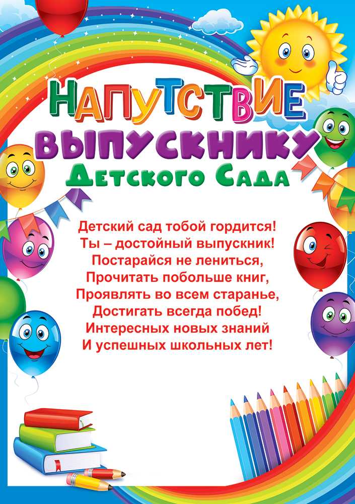 Пожелания детям на выпускной в детском саду - ларец подарков