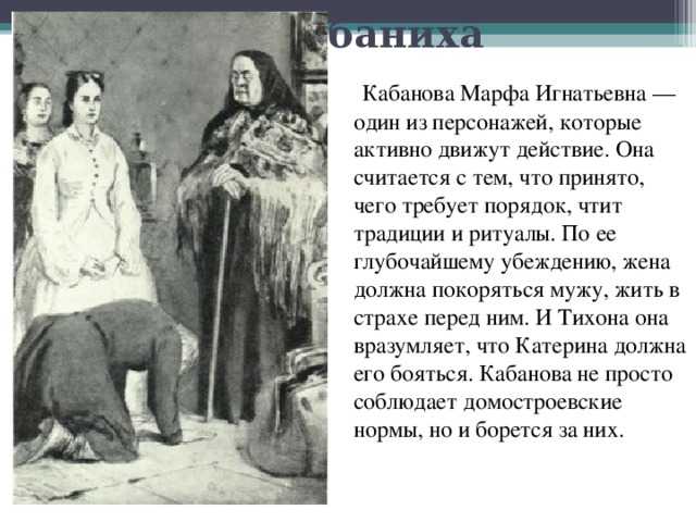 Образ и характеристика кабанихи в пьесе “гроза” островского: описание характера, портрет в цитатах