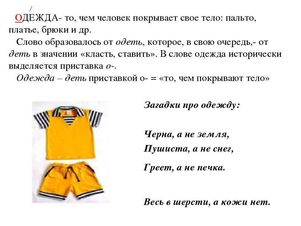 Загадки про одежду