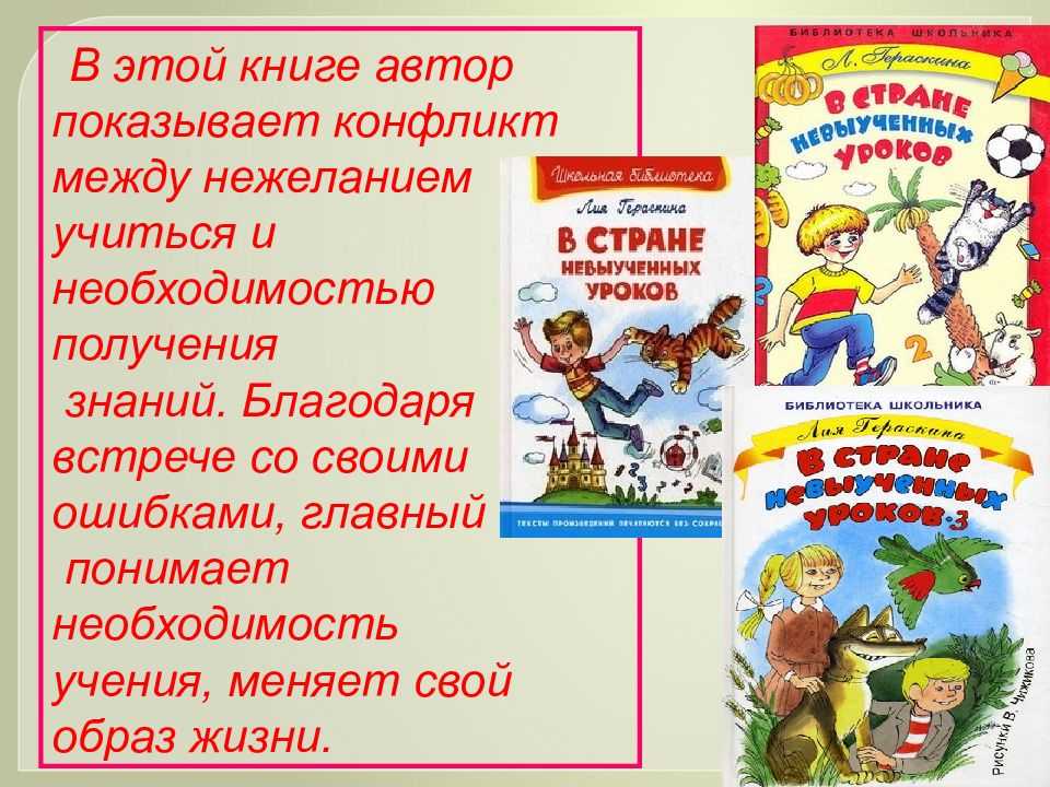 Читать сказку в стране невыученных уроков - гераскина л. - отечественные писатели, онлайн бесплатно с иллюстрациями.