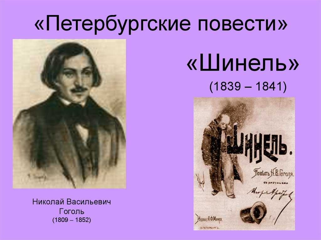 Смысл произведения шинель — николай васильевич гоголь