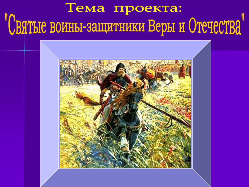 Защитники отечества завитухин андрей анатольевич выполнила бутусова ангелина 4 класс мбоу козлецкая оош. - презентация