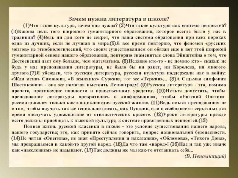 Сочинение родная литература