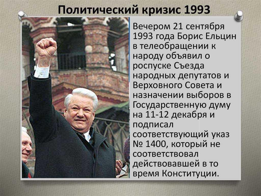 Исторический портрет бориса ельцина