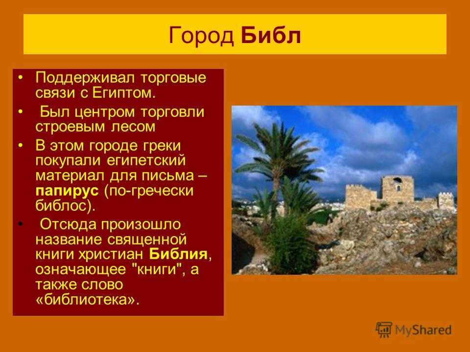 Библ - frwiki.wiki