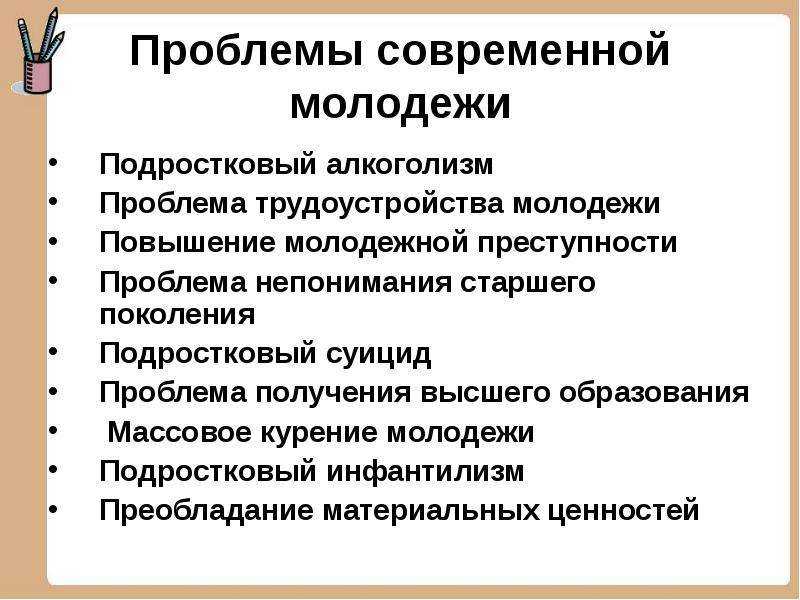 Проблемы подростков и проблемы молодежи: почему важна поддержка со стороны?