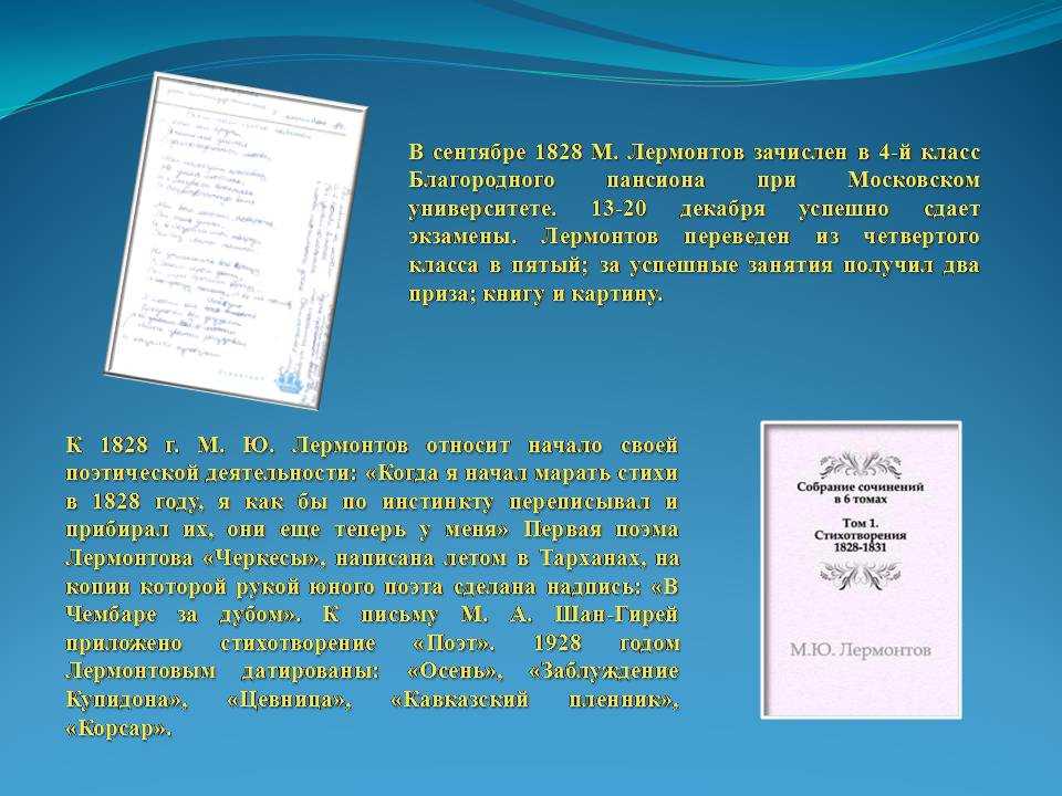 Сочинение на тему «мой лермонтов»