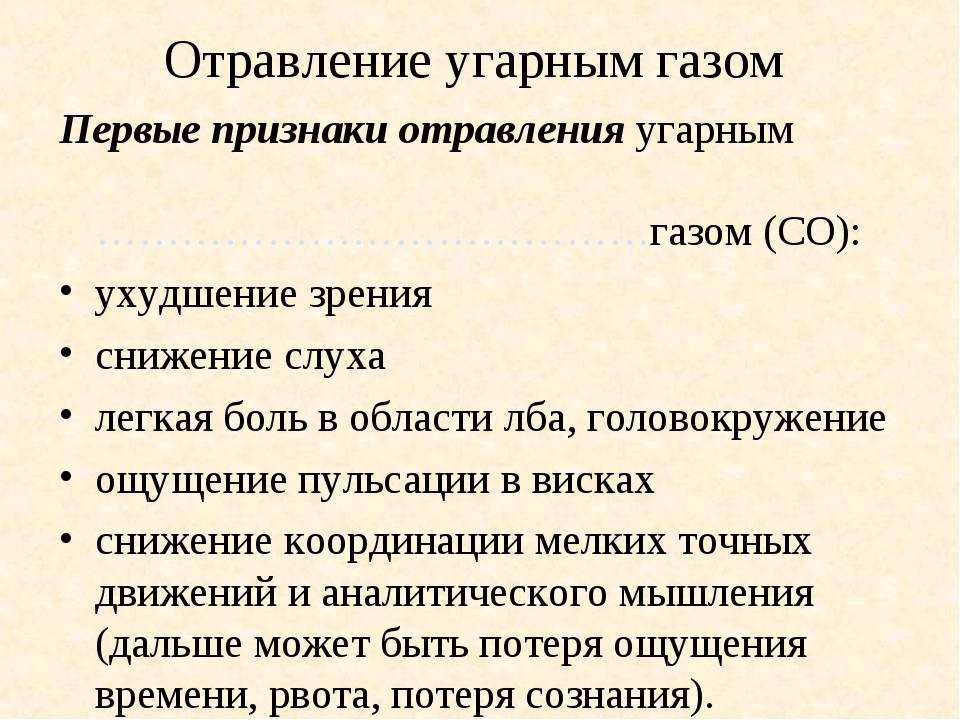 Отравление газом: симптомы, первая помощь и методы детоксикации | fok-zdorovie.ru