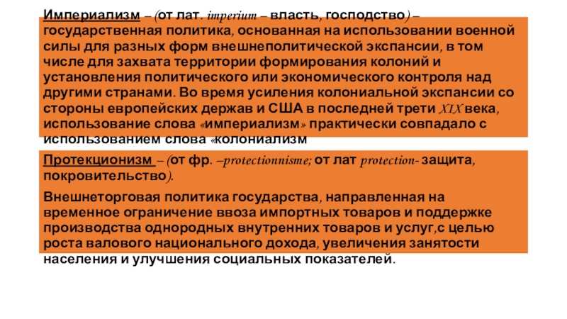§ 2. «новый империализм». происхождение первой мировой войны