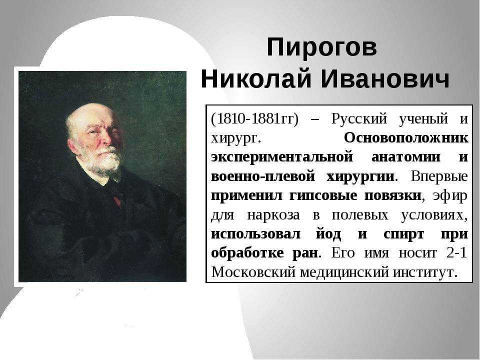 Педагогическая и общественная деятельность н.и пирагова