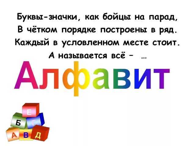 Загадки про буквы - подготовка к школе и развивающие задания для детей мама7я
