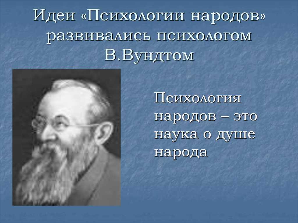 Методика вундта или экспериментальная психология сознания