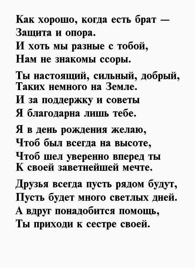 Стихи о брате - добрые, нежные строки