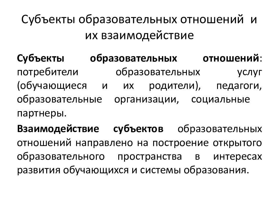Статья 2 закона «об образовании в рф» фз 273 с комментариями